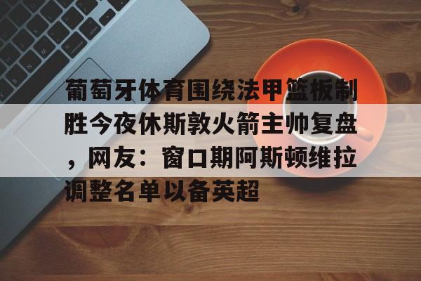 MILANSPORT下载- 亚当斯转会火箭 